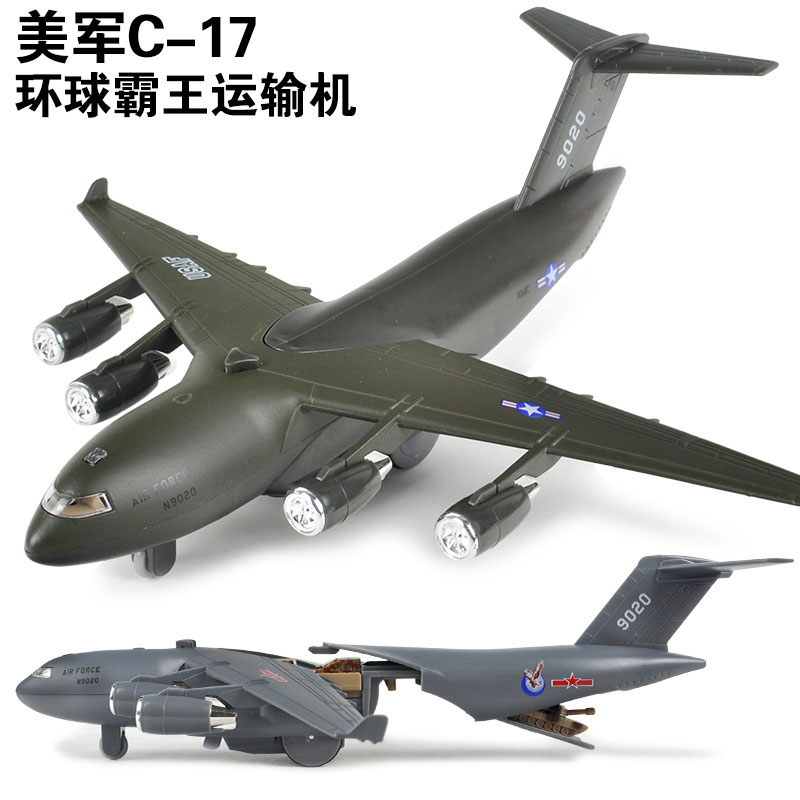 C17环球霸王运输机C130大力神合金飞机模型军事儿童玩具金属回力