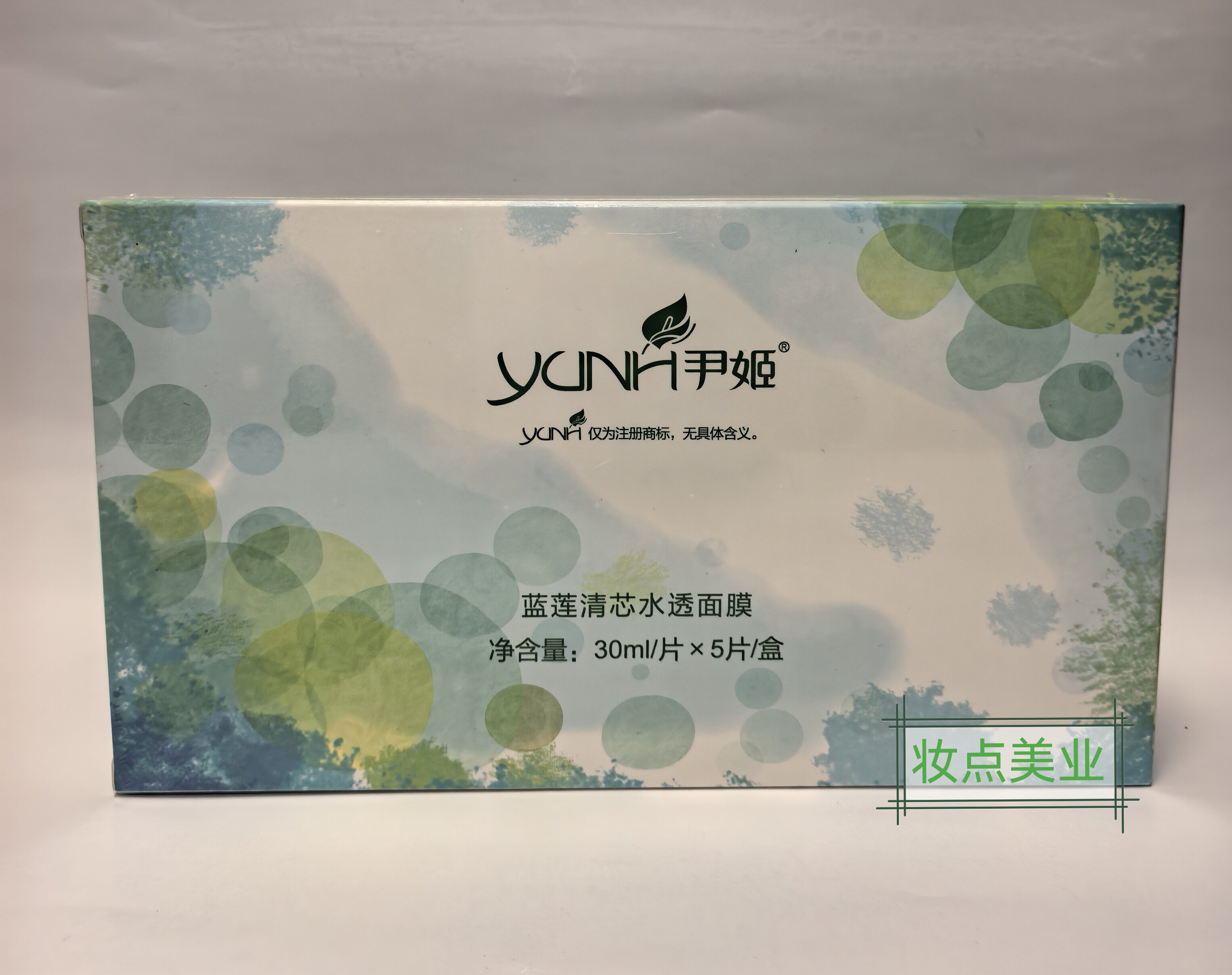 尹姬蓝莲清芯水透面膜1盒5片 渗透补水保湿滋润面贴膜美容院正品