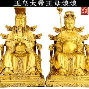 纯铜玉帝王母摆件坐龙椅玉皇大帝王母娘娘神像一对家用全黄铜摆件