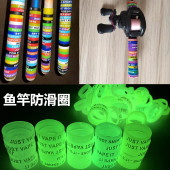 鱼杆钓竿硅胶防滑圈O型杆止指环鱼竿逼格圈夜光圈75派跳绳防滑圈