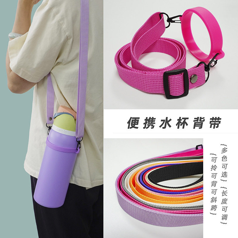 水壶背带保温杯背带挂绳适用Owala水杯硅胶提手拎绳斜跨单肩背绳