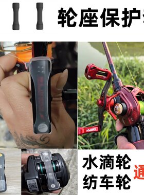 渔轮座轮脚保护套硅胶套
