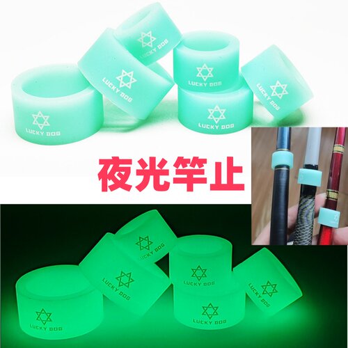 防滑竿止高弹硅胶防滑夜光鱼杆
