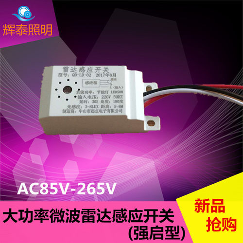 110V微波雷达感应开关人体感应器延时控制器模块LED吸顶灯泡AC220
