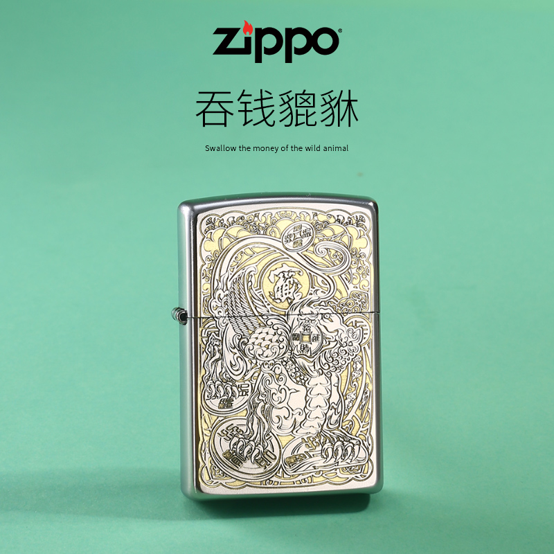 zippo打火机正品原装 磨砂吞钱貔貅招财进宝金币  男士收藏送礼品