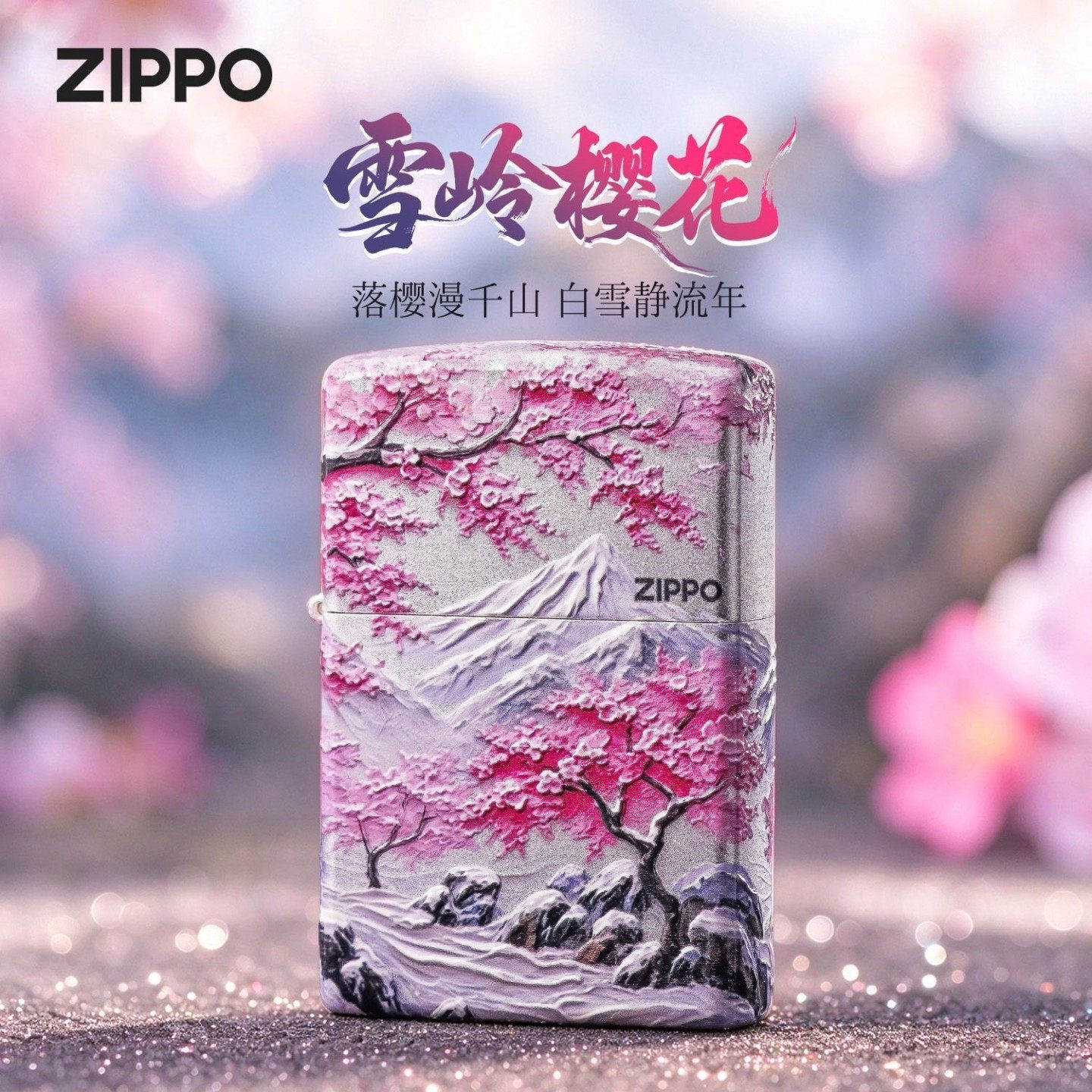 zippo打火机镀银彩印踏雪寻樱