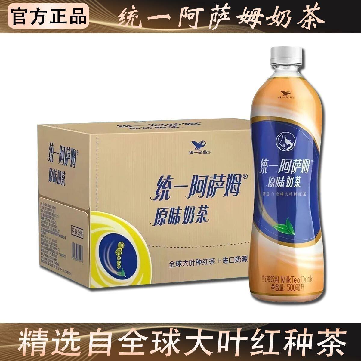 统一阿萨姆原味奶茶500ml*15瓶原味奶茶网红奶茶饮品饮料整箱,咖啡/麦片/冲饮,奶茶饮料,淘宝优惠券,粉丝福利购,淘宝优惠卷