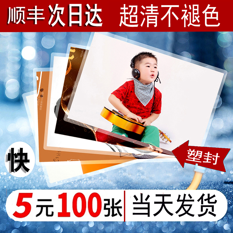 顺丰当天发货↑高清激光冲洗