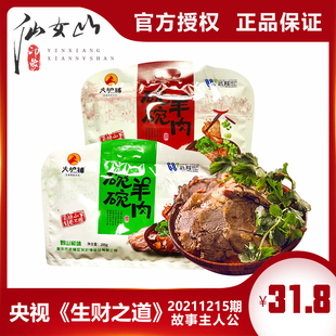 仙女山 重庆武隆特产 火炉铺碗碗羊肉自煮麻辣泡椒味255g 包邮