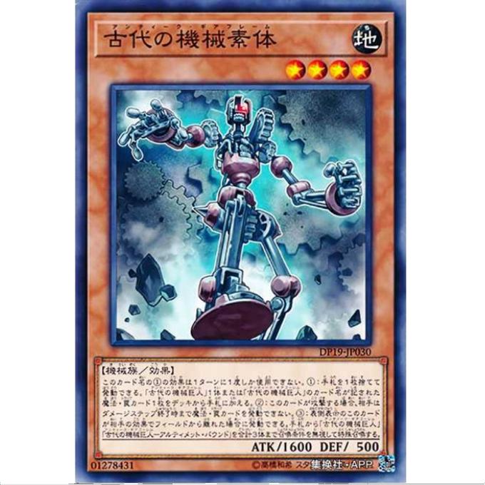 游戏王 古代的机械素体 DP19 传说决斗者篇2 日文 N