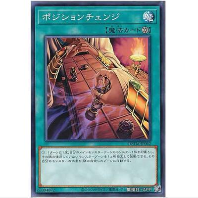 游戏王 位置移动 SP16 DBTM 攻略掌控着 N