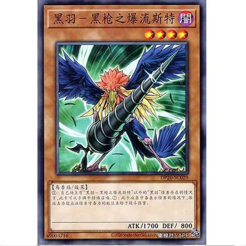 [] 游戏王 BF-黑枪之布拉斯特 DP20 传说决斗者 简中 N