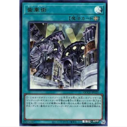 【重庆超牌】齿轮街 四分之一世纪编年史 UR