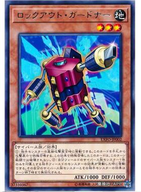 游戏王 闭锁守卫者 1003 极端力量 EXFO 日文 R