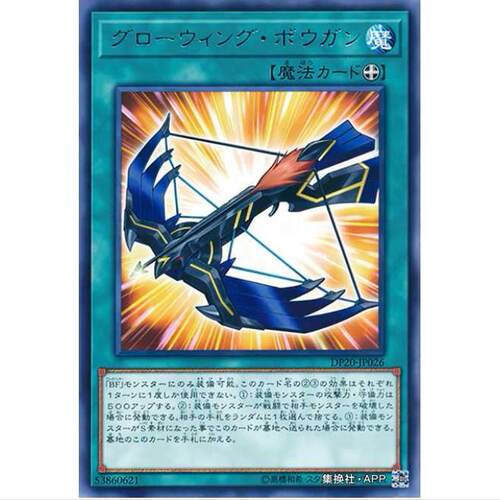 游戏王 展翼鸦弩弓 DP20 日文  传说决斗者篇3 R