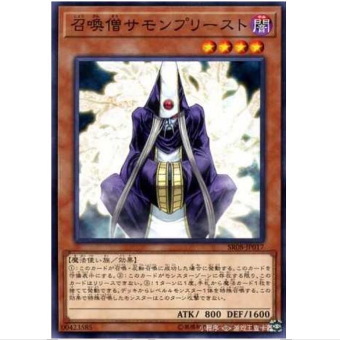 [重庆超牌] 游戏王 召唤僧 SR08 魔法师王者 日文 N