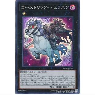 游戏王 诡怪无头骑士 RC02 稀有珍藏包 SR