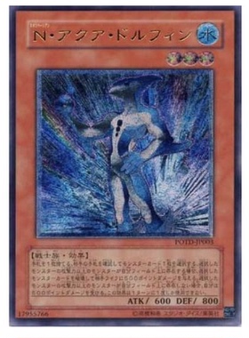 游戏王 日版 N/R/SR/UTR 水波海豚 情怀收藏