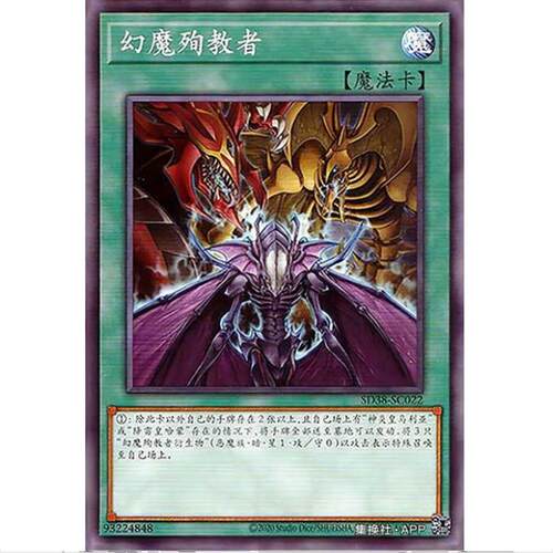 游戏王 幻魔的殉教者 SD38 混沌的三魔幻 简中 N