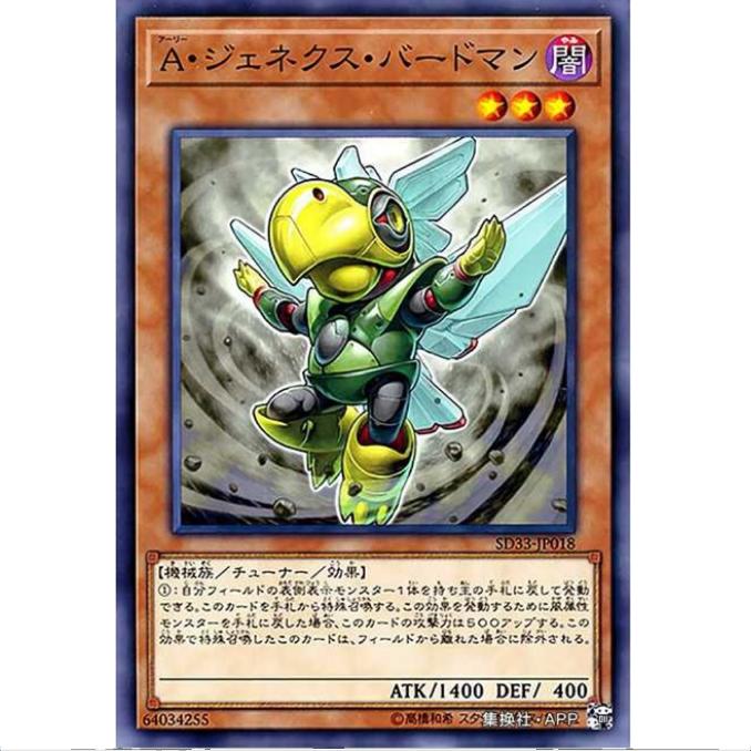 [重庆超牌] 游戏王 A次世代鸟人 SD33 码语连接 日文 N