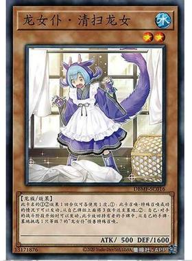 [重庆超牌] 游戏王 洗衣龙女仆 DBMF 神秘战士 简中 N