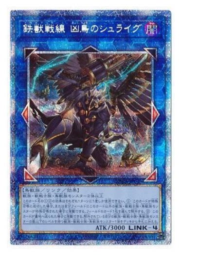 【满足】游戏王 sr/ser/pser 铁兽战线 凶鸟之施莱格 日版 1102