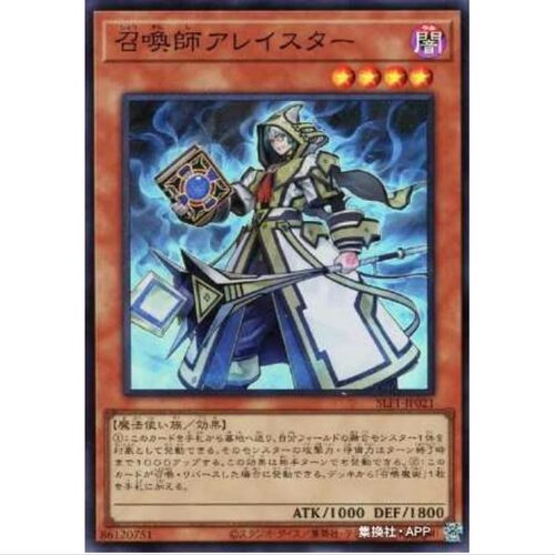 游戏王 召唤师 阿莱斯特 SLF1 精选包5 日文 SR