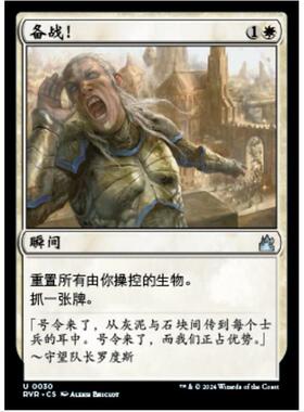 万智牌 MTG 备战！ 拉尼卡重制版 RVR 简中平 白色