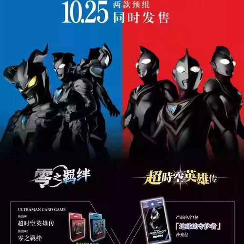奥特曼超时空英雄坛对战卡牌