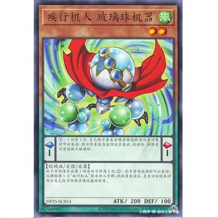 超牌 游戏王 高速拟人机 弹珠机器人 DP25 疾风的决斗者篇 简中N