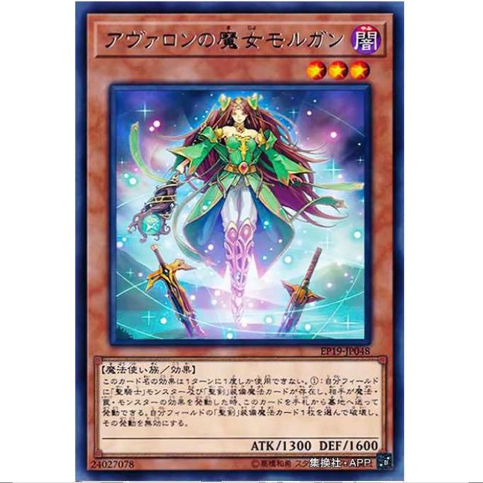 【超牌】游戏王 阿瓦隆的魔女 摩根 EP19 海外扩展包 日文 R