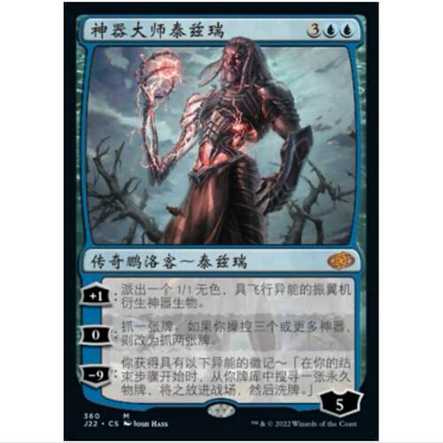 万智牌 MTG 神器大师泰兹瑞  速战2022 J22 简中
