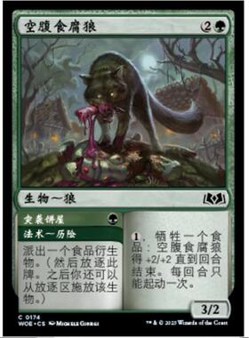 万智牌 MTG 空腹食腐狼 艾卓仙踪 WOE 简中 绿色