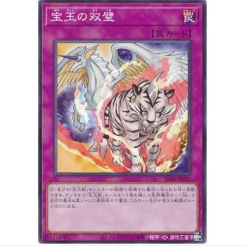 [] 游戏王 宝玉的双璧 SD44 宝玉传说 日文 N