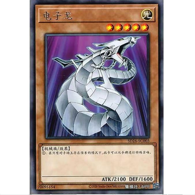 【重庆超牌】游戏王 电子龙 SD26 机光龙袭雷 简中 R