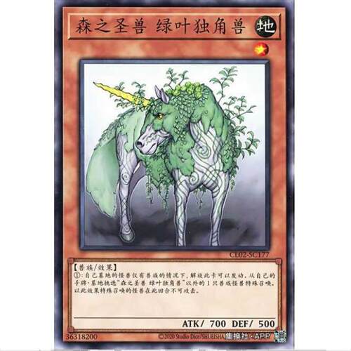 游戏王 森之圣兽 独角绿叶兽 CL02  经典包02 简中 N