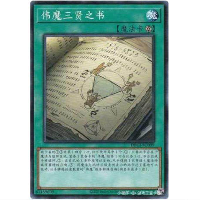 [重庆超牌] 游戏王 三伟贤之书 DBGI 创世冲击者 简中 N