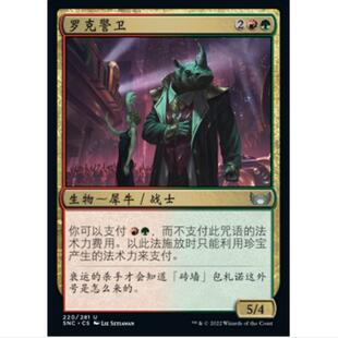 万智牌 MTG 新卡佩纳；喧嚣黑街 SNC 罗克警卫 简中