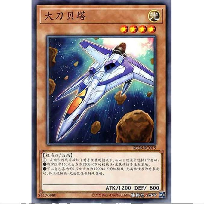 【重庆超牌】游戏王 法尔西昂β SD26 机光龙袭雷 简中 N