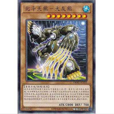 [超牌] 游戏王 熊极天-大灰熊 DBAG 古代守护者 简中 N