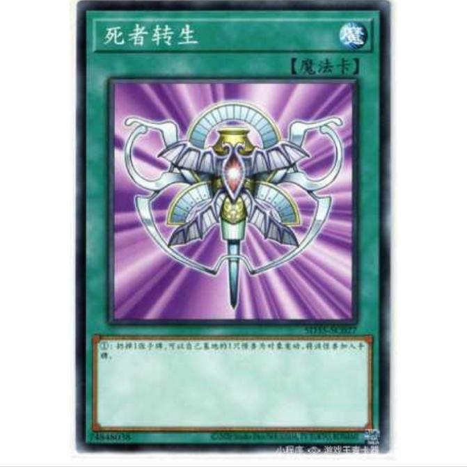 [重庆超牌] 游戏王 死者转生 SD35 转身炎兽 简中 N