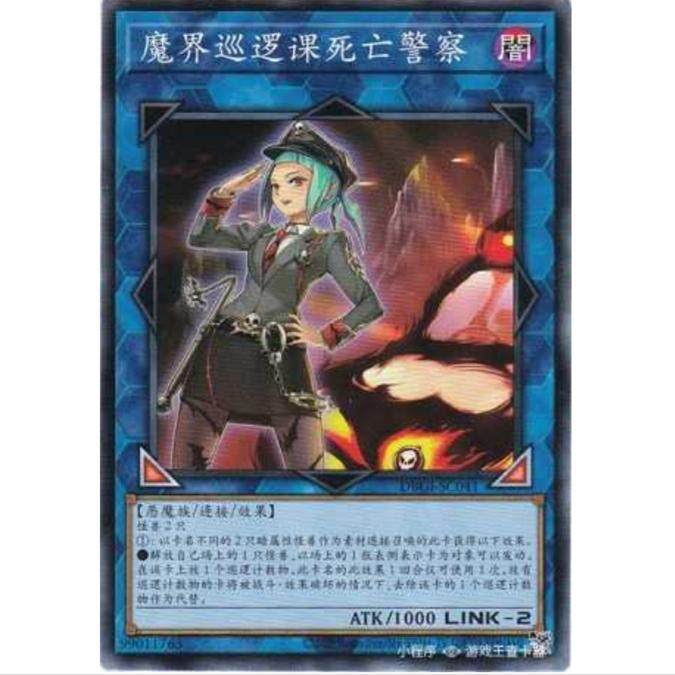 [超牌] 游戏王 魔界的巡逻科 死亡警察 DBGI 创世冲击者 简中 N