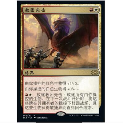 万智牌 MTG 教团先击 2X2 双星大师2022 简中平 242