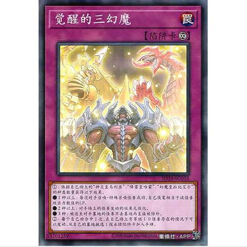 游戏王 觉醒的三幻魔 SD38 混沌的三魔幻 简中 NPR