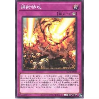 游戏王 扫射特攻 SLF1 精选包5 日文 N