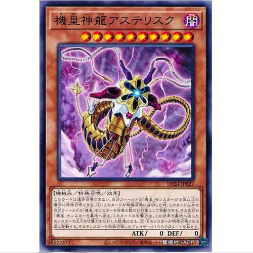 【】游戏王 机皇神龙 星标 DP24 日文 冥暗之决斗者篇 N