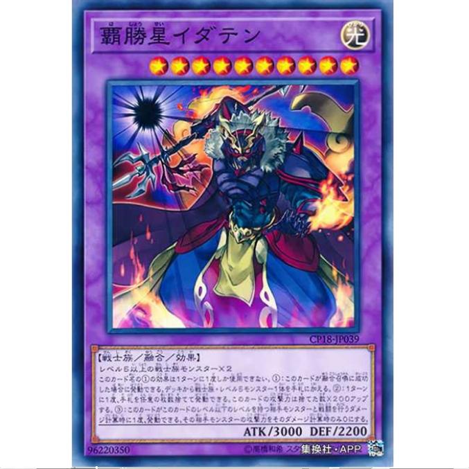 [重庆超牌] 游戏王 霸胜星 韦驮天 CP18 收藏家卡包2018 N