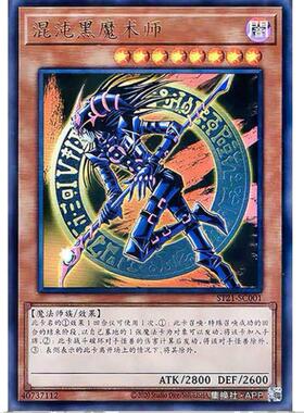 [重庆超牌] 游戏王 混沌黑魔术师 ST21 新手卡组2021 简中 UR