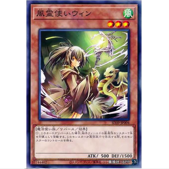 [重庆超牌] 游戏王 风灵使 薇茵 SD39 精灵术的能手 日文 NPR