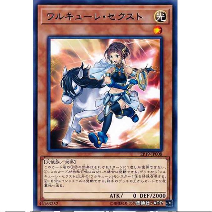 【重庆超牌】游戏王 战女神之六女 EP19 海外扩展包 日文 R